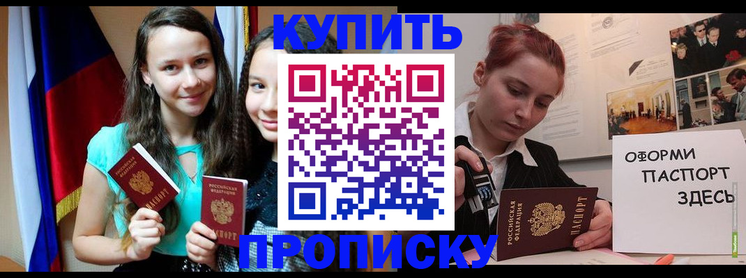 прописка штамп в Канаше