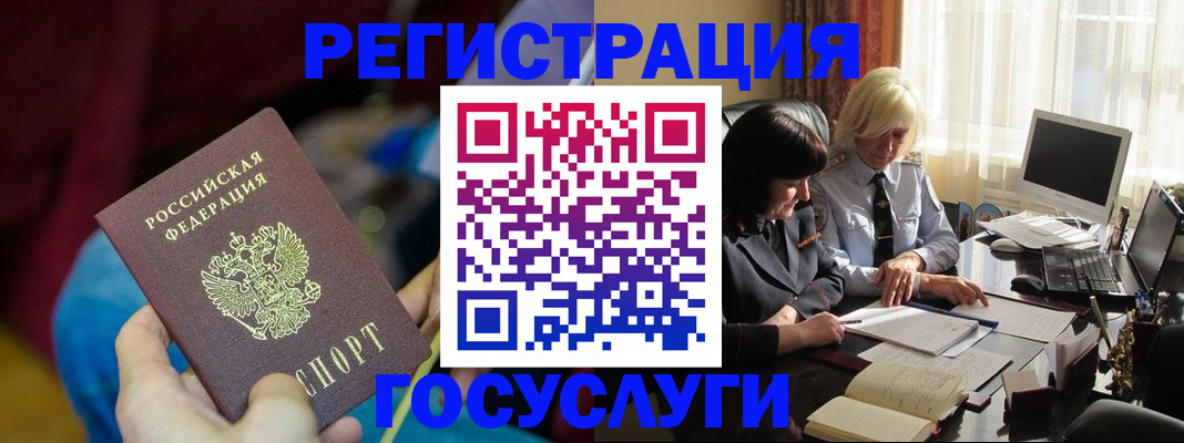 временная регистрация госуслуги в Канаше