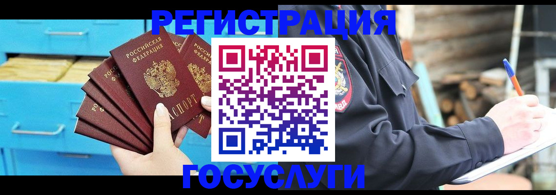 временная регистрация для всех в Канаше