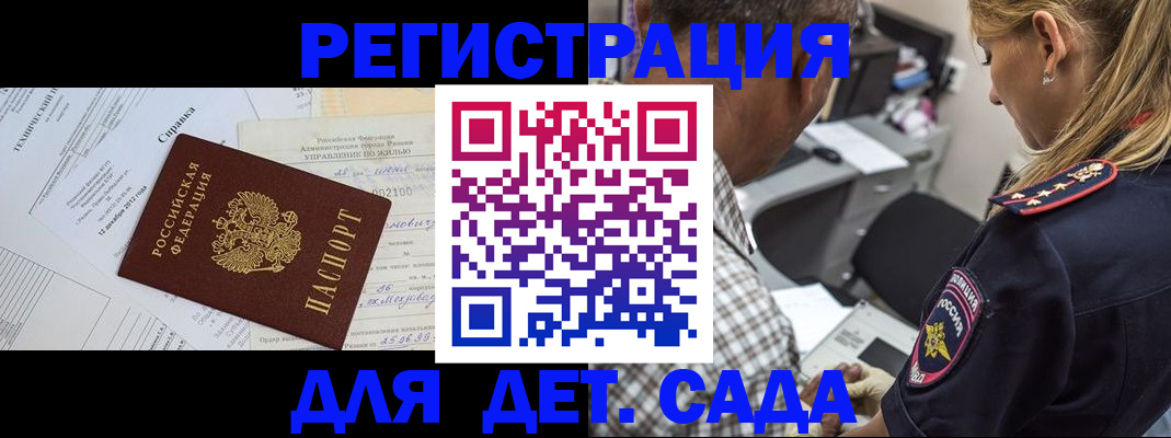 временная регистрация поиск в Канаше
