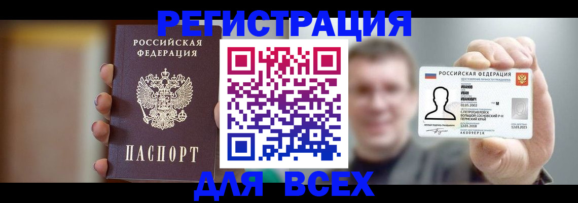 прописка паспорт в Канаше