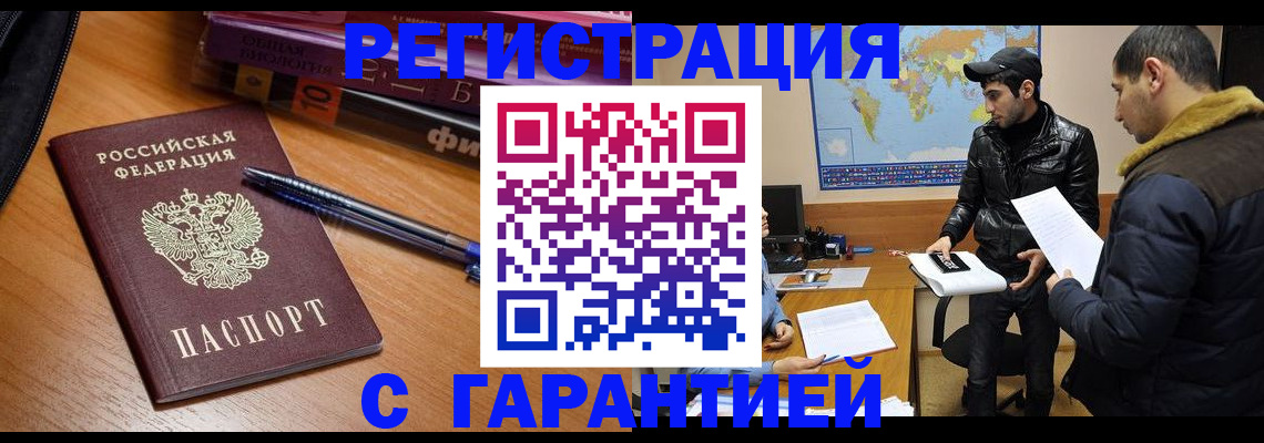 временная регистрация для школы в Канаше