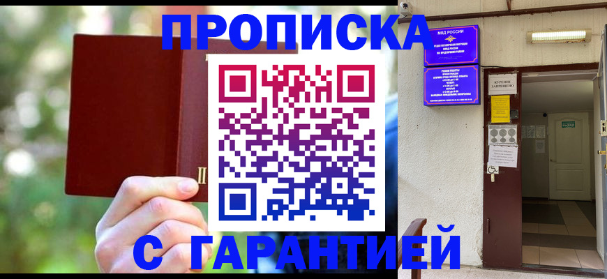 прописка ребенка в Канаше