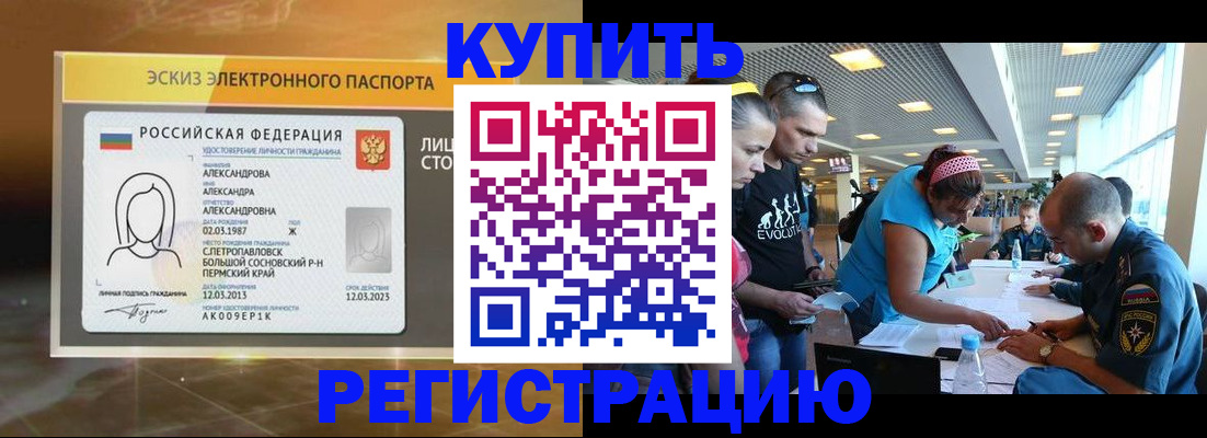 прописка для школы в Канаше